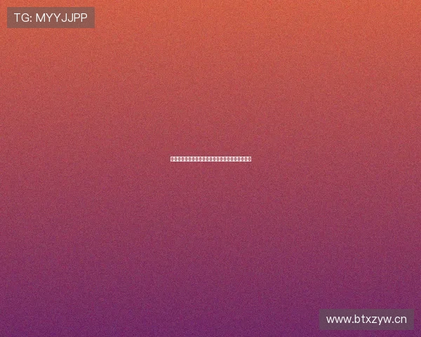 斗球直播间是否提供免费观看及使用安全性全面解析